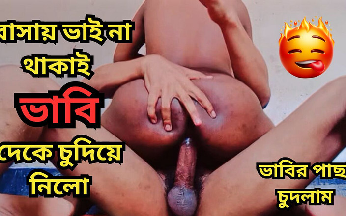 Black Beauty20: Fick meine sexy bhabhi, als ihr ehemann nicht zu hause...