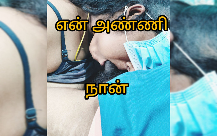 Tamilponnuj: Soția fratelui vitreg și eu