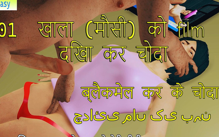 Dark desi fantasy: S2_01 ha mostrato il film della zia Khala e poi...