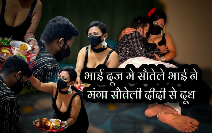 IndianMyra07: Зведений брат попросив побачити молоко зведеної сестри