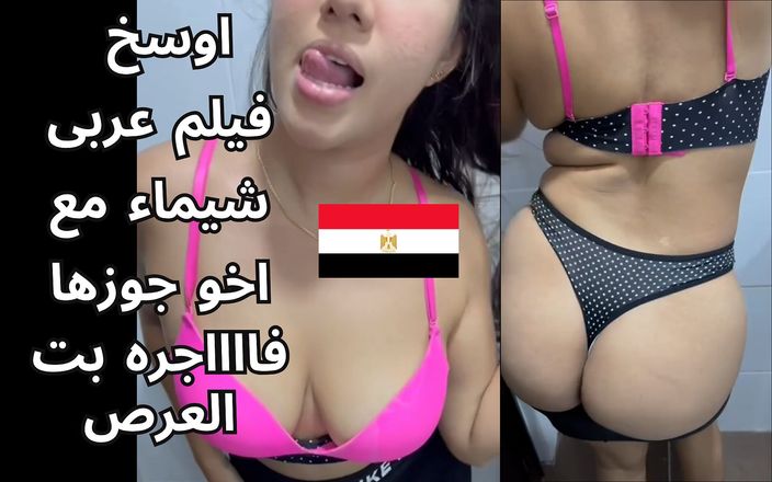 Egyptian taboo clan: Sora vitregă egipteană Cur perfect i-a supt pula în baie curvă...