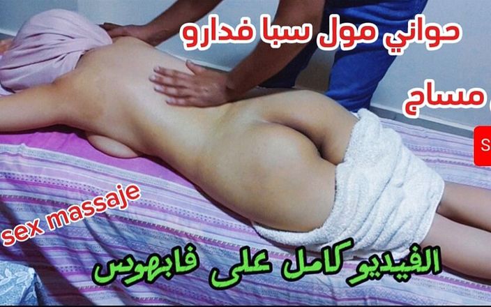 sahar good: Pijat sexe arabe avec