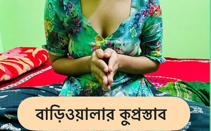 Riya Chowdhury: When House Owner Crazy to Sex with Me