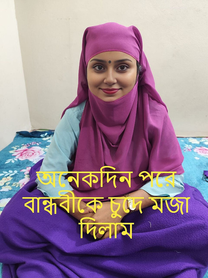 Your-Eshita: मैंने अपनी भारतीय देसी प्रेमिका को लंबे समय बाद चोदा और मस्ती की। भाग 01