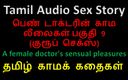 Audio sex story: Tamil Audio Sex Story - a Female Doctor&amp;#039;s Sensual Pleasures Part 9 / 10