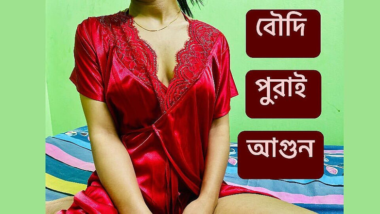 Riya Chowdhury: 当她的丈夫不在家时操我性感的bowdi