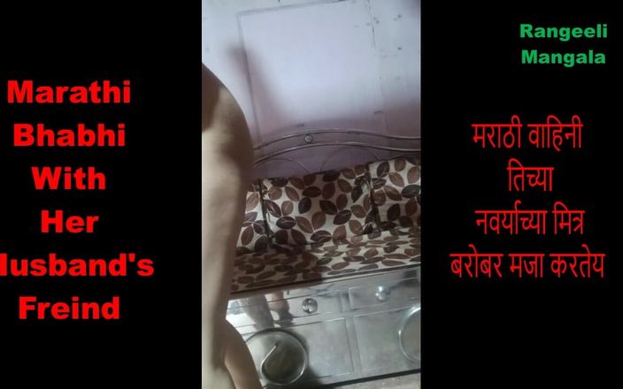 Rangeeli_Mangala: Ama de casa marathi disfrutando con la novia del marido