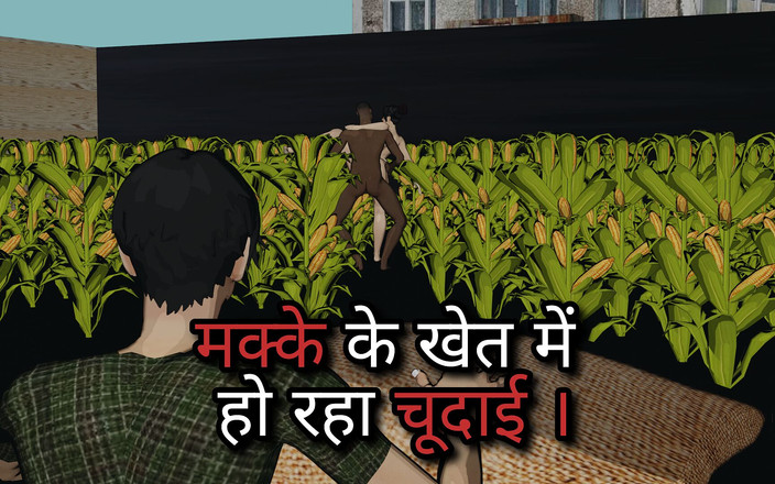 Vijay diya porn: 옥수수 밭 1부