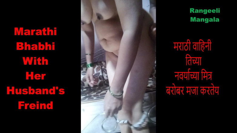 Rangeeli_Mangala: 남편의 프레인드와 즐기는 Marathi 주부