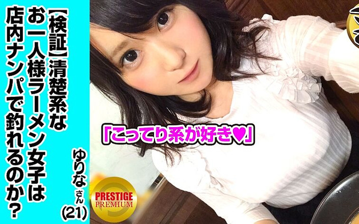 DOC channel: 拉面女孩在商店里捡到！一个利落天真的女孩，估计有E杯大小的胸部。