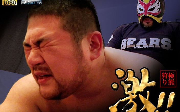 Studio Gumption: 愤怒的狩猎熊