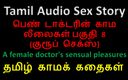 Audio sex story: Tamil Audio Sex Story - a Female Doctor&amp;#039;s Sensual Pleasures Part 8 / 10