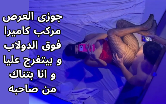 Egyptian taboo clan: Ägyptische cuckold-stiefmutter mit stiefsohn; Ägyptischer cuckold filmt den sehr dirtytalk seiner...