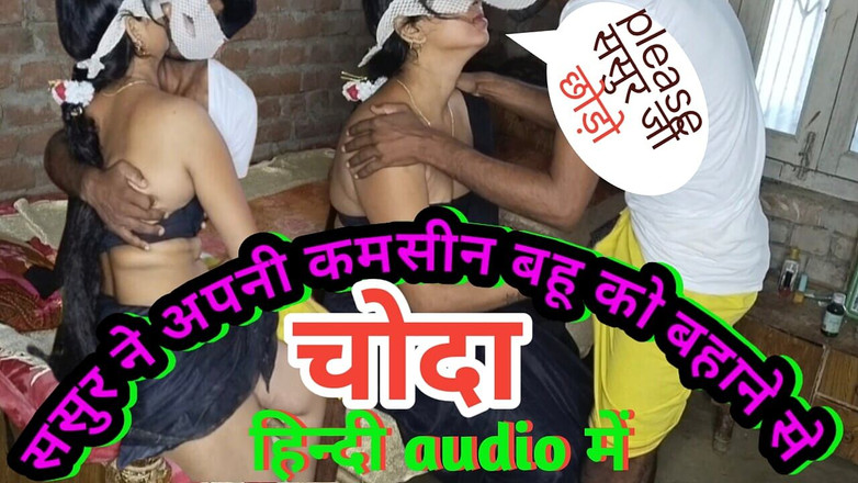 HotBhabhi420: 시아버지는 어린 며느리에게 어떤 구실을 남겼습니다.