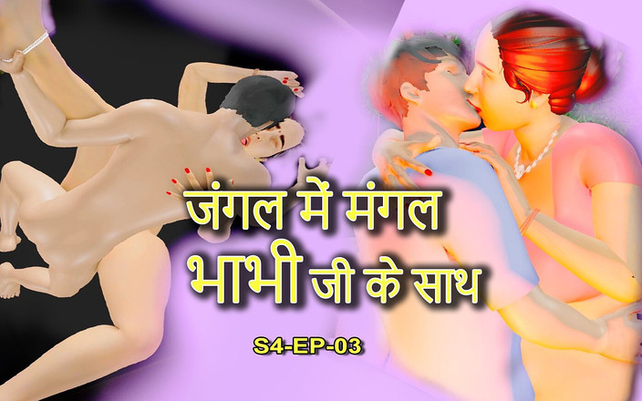 Dark desi fantasy: S4_ep_03 Bhabhi geneukt in de jungle
