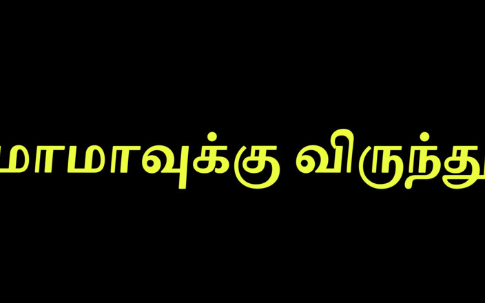 Tamil Jessy: Răsfăț cu tatăl vitreg