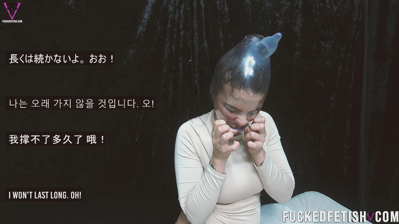 Fucked fetish: Личное челенж с презервативом на голову 1.33