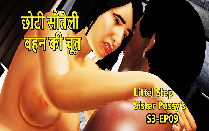 Dark desi fantasy: ティーンの義理の妹が犯される