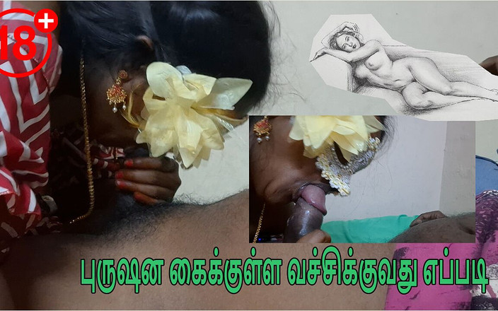 Delightrose: 泰米尔家庭妻子给小费引诱丈夫