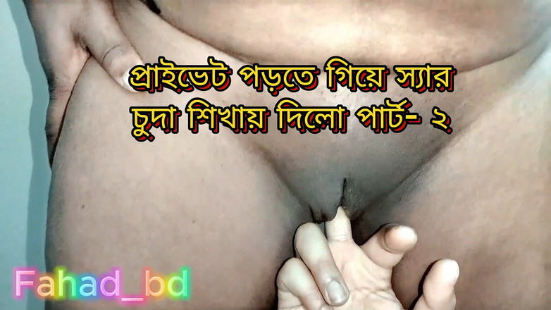 Fahad_bd: デシ・カレッジ・ガール性教育パート2