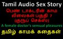 Audio sex story: Tamil Audio Sex Story - a Female Doctor&amp;#039;s Sensual Pleasures Part 7 / 10