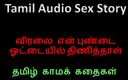 Audio sex story: Tamil Audio Sex Story - My First Lesbian Experience - She Put...