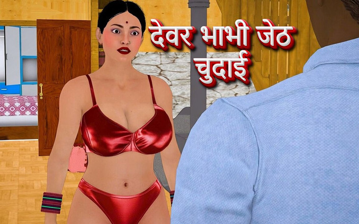 Piya Bhabhi: Devar에게 따먹히는 인도 거유 바비 - 찐 힌디어 더러운 이야기