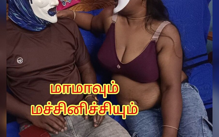 Sweethoneybgl: Szwagier kontra szwagierka. romantyczna i erotyczna historia w Tamilu z...