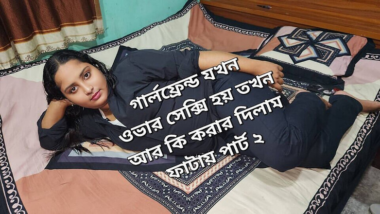 Banglavabi: Desi amante-fidanzata sesso hardcore parte 2