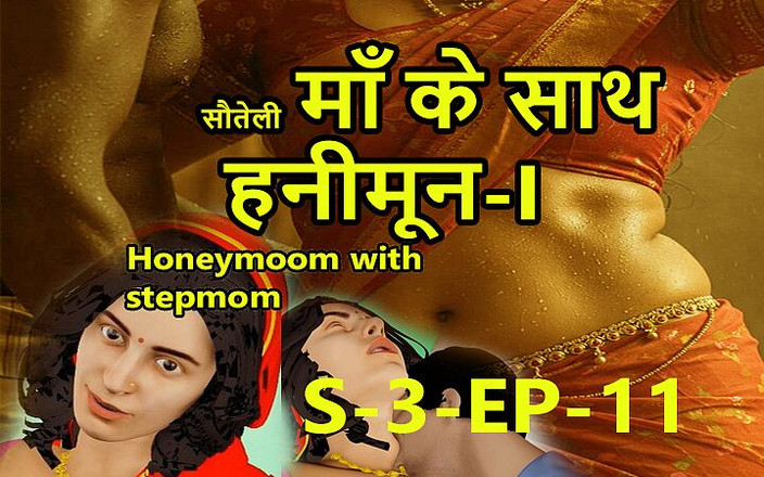 Dark desi fantasy: S3 Ep11 Miesiąc miodowy z macochą - ja