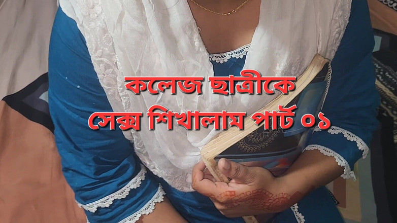 Banglavabi: Studentesse del college prima volta sesso parte 01