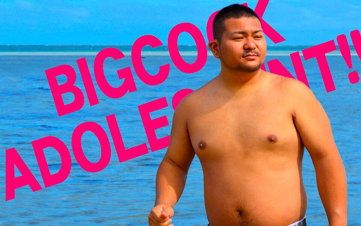 Studio Gumption: 巨根思春期!