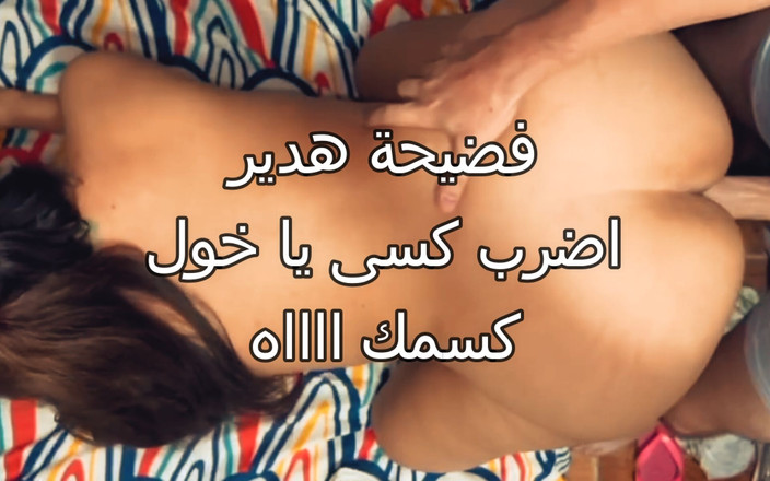 Egyptian taboo clan: Realita arabská muslimská nevlastní sestra Rasha Nemůžu přestat, když vidím...