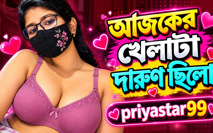 priyastar99: I Really Enjoyed Having Sex Today