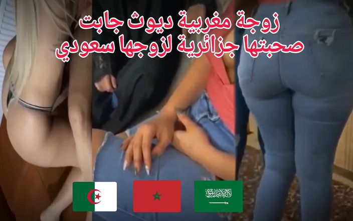 Arab couple studio: Arabisches Algerie, cuckold heiß mit Khaliji, ehefrau marokkanerin