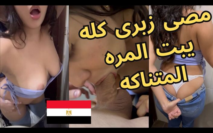 Egyptian taboo clan: Shaimaa Mansoura cadela meia-irmã fodida buceta e anal enquanto eu...