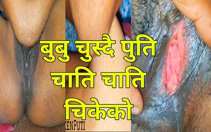 ChickenPuti: Nuevo video de sexo nepalí 2025 con audio claro