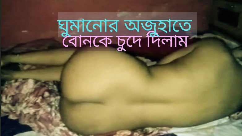 Shopna25: 昨晚我的继妹和我睡一张床，我操了她