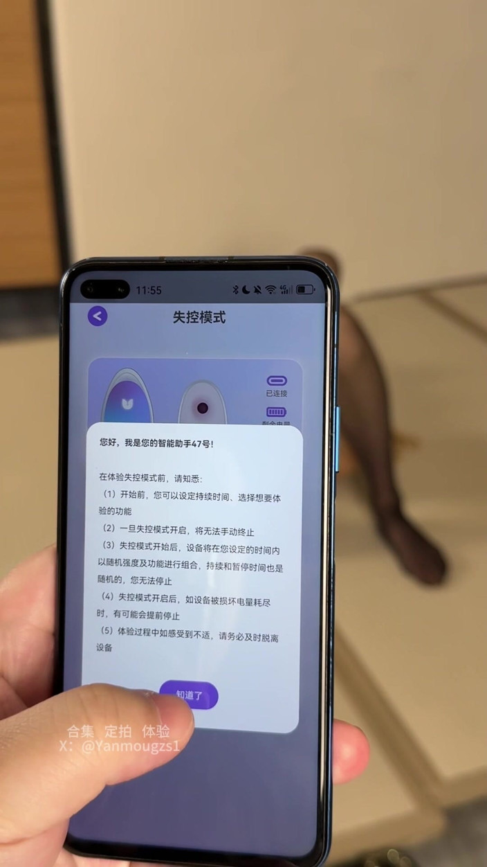 Yanmoushengyi: Limit Electric Shock and Voice-controlled Electric Shock Penalty Standing