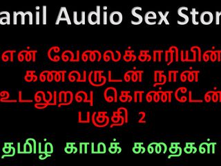 Audio sex story: Tamil Audio Sex Story - I Had Sex with My Servant&#039;s...