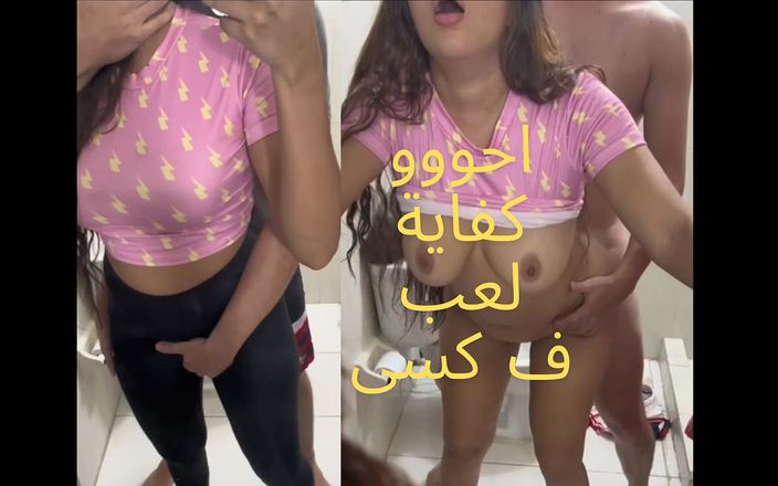 Egyptian taboo clan: Sharmota Mtnaka Awy Kosaha Naar Arabic Egypt Sex