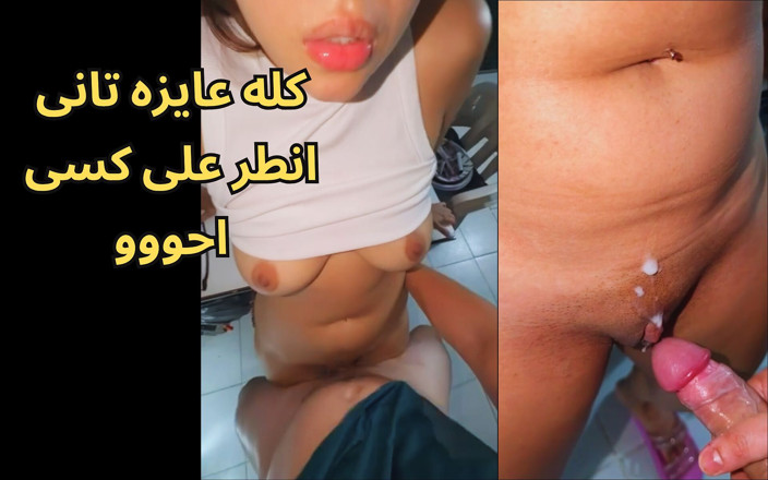Egyptian taboo clan: Arabski seks egipski Sharmota
