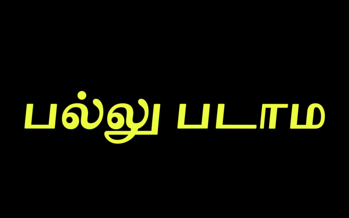 Tamil Jessy: Lick My Asshole