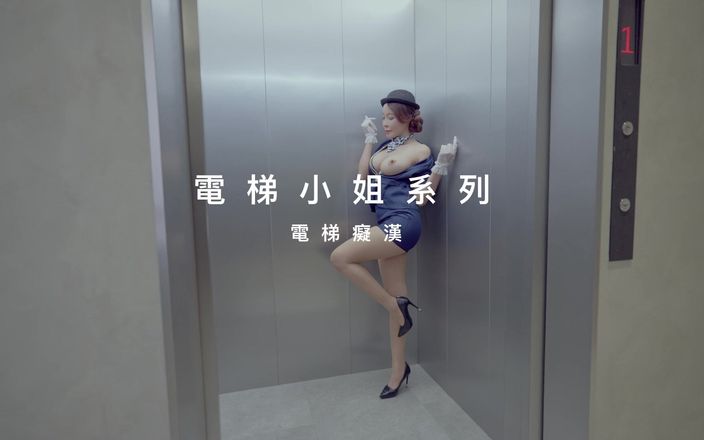 Perv Milfs n Teens: Збуджена китайська стюардеса в ліфті - збоченці мамки та тінки