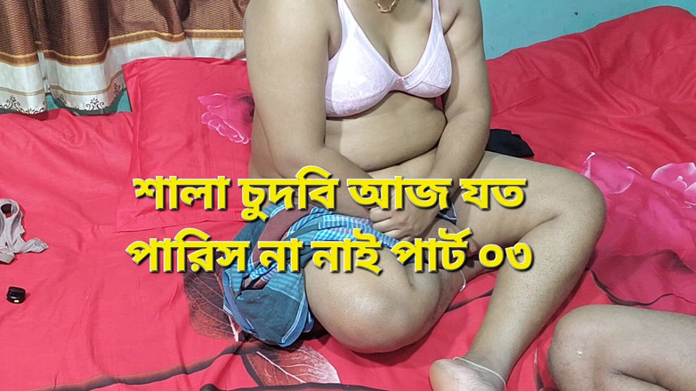 Banglavabi02: Desi Manžel a manželka se spolu baví část 03