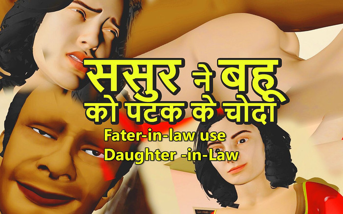 Dark desi fantasy: Büyük yaraklı kayınpeder hintli gelini sikiyor