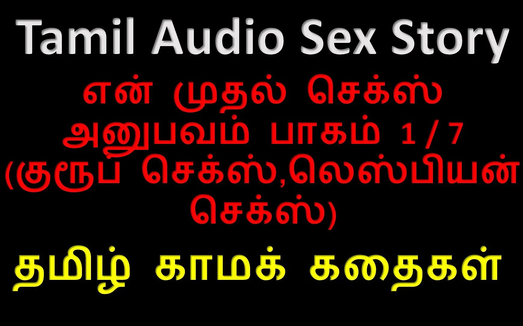 Tamil Audio Sex Story - Tamil Kama Kathai - My First Sex Experiance Part 1   7 by Audio sex story | Faphouse