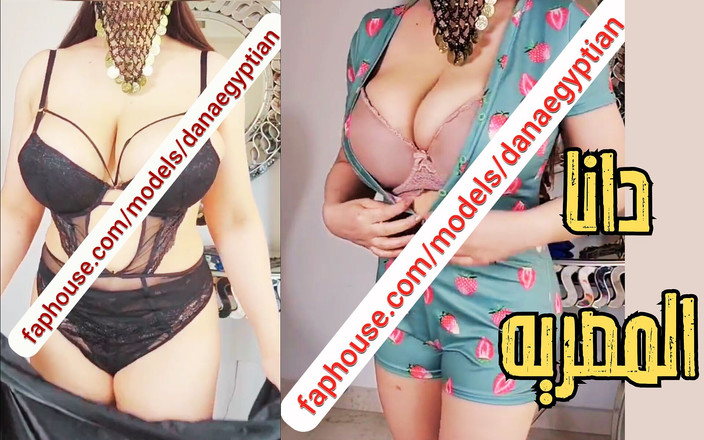 Dana Egyptian: Арабський єгипетський рогоносець знімає відео для своєї дружини, щоб показати його своєму босу