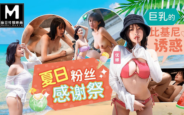 ModelMedia Asia: モデルメディアアジア - 夏のファン感謝祭