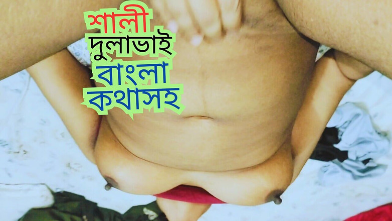 Shopna25: 義理の兄弟に犯されるインドのホットな義理の妹